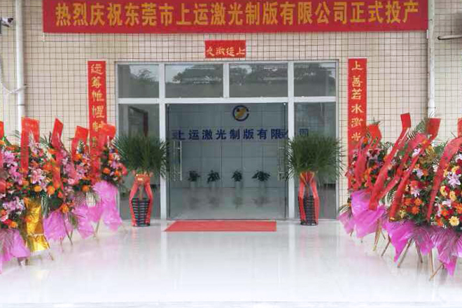 shangyun-ceramic-company-history-2014-dongguan-shangyun-opening-ceremony-photo
