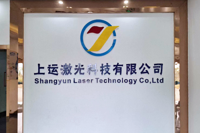 shangyun-ceramic-company-history-2020-guangdong-shangyun-laser-technology-signboard